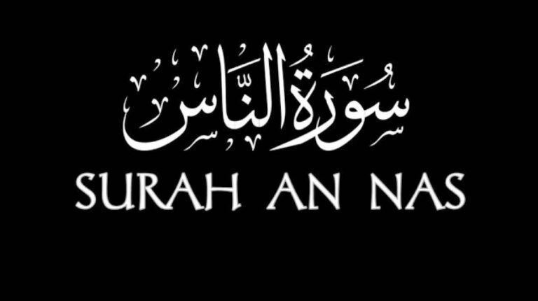 Understanding the Depths of Surah An-Nas