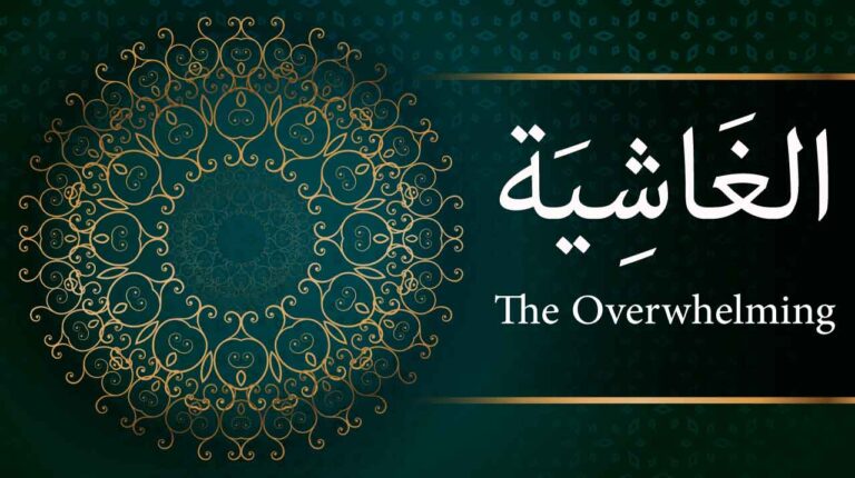 Understanding Surah Al-Ghashiyah: The Overwhelming Event